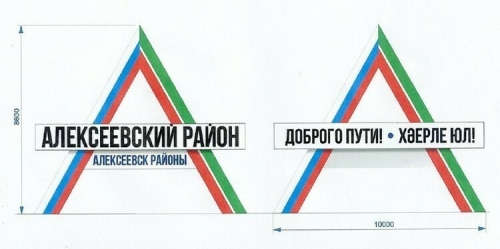 На въездах в Алексеевский район Татарстана установят новые стелы