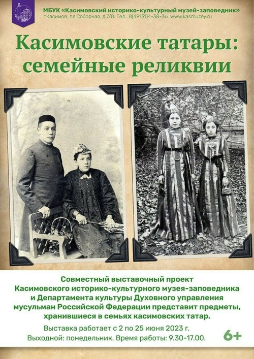 ДУМ России открыло выставку уникальных семейных реликвий татар в Касимове