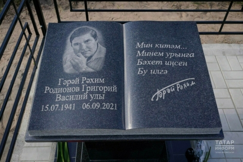 В селе Габишево установили памятник на могиле поэта Гарая Рахима