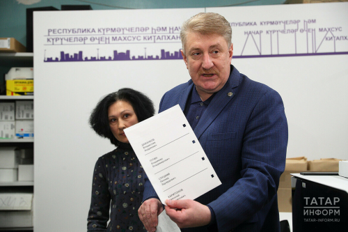 К выборам Президента России в Татарстане изготовили 2,7 тыс. трафаретов со шрифтом Брайля