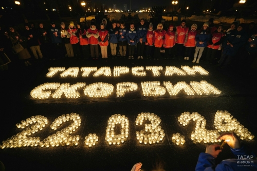 Татарстанская молодежь присоединилась к акции памяти жертв теракта в «Крокусе»