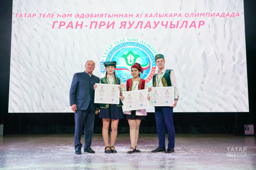 Названы победители XI Международной олимпиады по татарскому языку и литературе