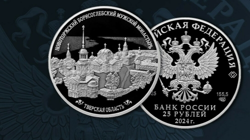 ЦБ выпустил памятную монету номиналом 25 рублей