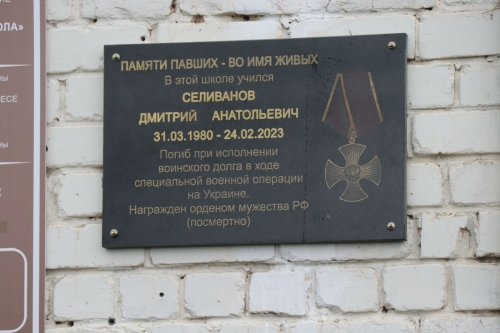 На школе им. Героя Советского Союза в Нурлатском районе установили мемориал бойцу СВО