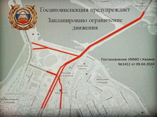 В центре Казани 3 мая будет ограничено движение на нескольких улицах
