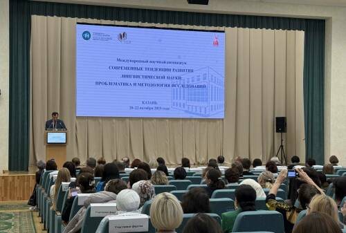 «МРТ для языка»: в Казани проходит Международный лингвистический симпозиум