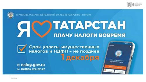 В мэрии Казани напомнили горожанам о необходимости уплаты налогов
