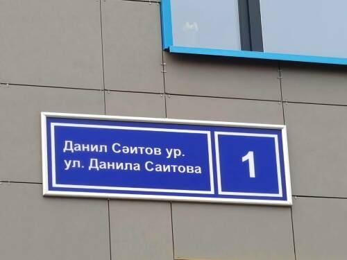 «Сохранение памяти – наш долг»: в Высокогорском районе 14 улиц названы в честь героев СВО