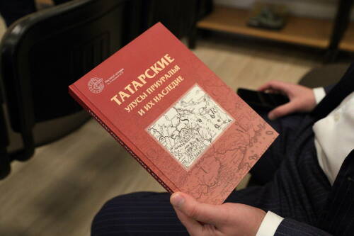 В Институте истории им. Марджани презентовали книгу о татарах Приуралья