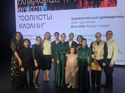 В Казани юные музыканты с ОВЗ выступили на гала-концерте фестиваля «Мечта без границ»