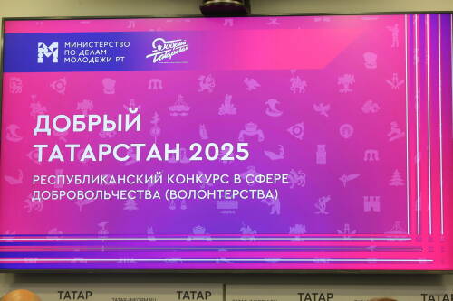 Победителям и лауреатам конкурса «Добрый Татарстан» будет вручаться премия Раиса РТ