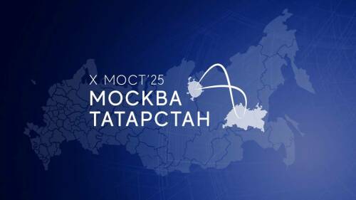 Молодежный форум «Мост Москва – Татарстан» состоится 12 апреля