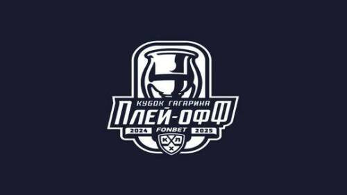 Стало известно расписание второго раунда Кубка Гагарина – 2025