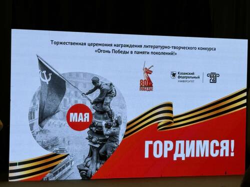 Участников творческого конкурса «Огонь победы в памяти поколений» наградили в Казани