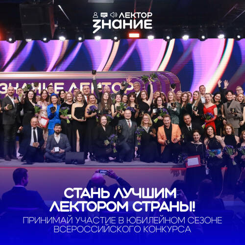 Жители Татарстана могут стать участниками всероссийского конкурса «Знание.Лектор»