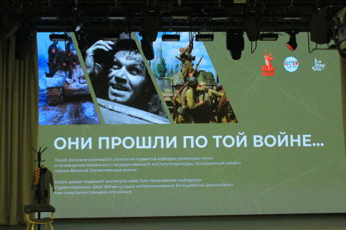 В Нацбиблиотеке РТ студенты КазГИК представили авторские фильмы о войне