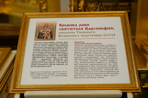 Нацмузей Татарстана передал Казанскому собору крышку раки святителя Варсонофия