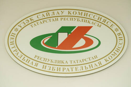 Три кандидата представили документы в ЦИК РТ для выдвижения на выборах Раиса РТ