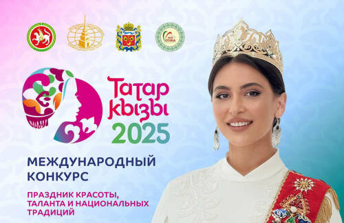 Международный конкурс «Татар кызы» пройдет 10 сентября в Оренбурге
