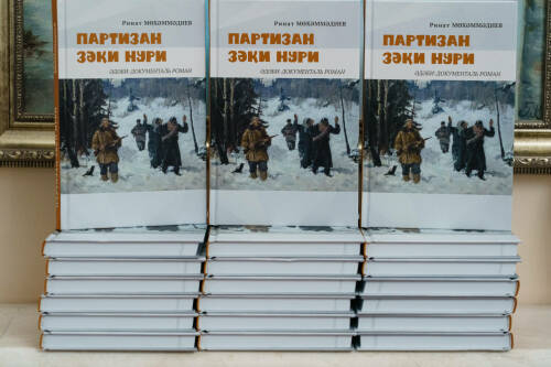 Великая личность: В Казани представили книгу Рината Мухамадиева «Партизан Зәки Нури»