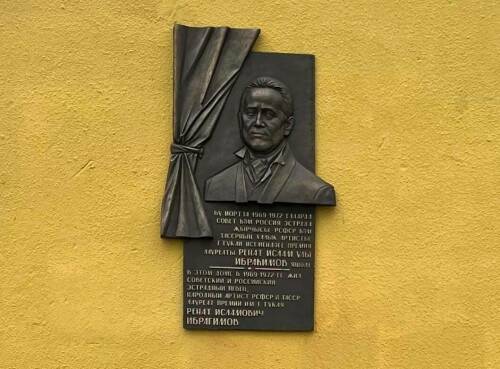 В Казани установили мемориальную доску на доме, где жил Ренат Ибрагимов