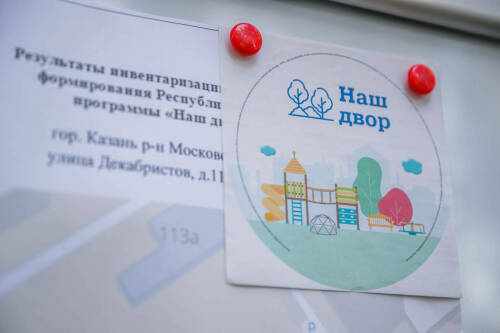В Татарстане благоустроят 561 придомовую территорию по программе «Наш двор»