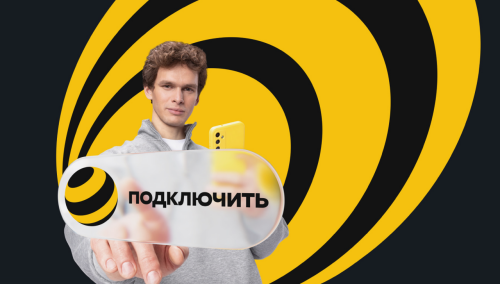 Начать с нуля: Билайн сделал бесплатным «Чистый номер»