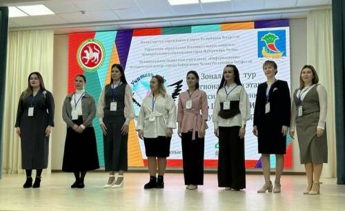 Зональный этап конкурса «Учитель года – 2026» проходит в Набережных Челнах