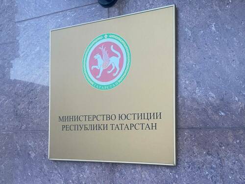 Минюст РТ направил муниципалитетам более 200 информационных материалов в 2025 году