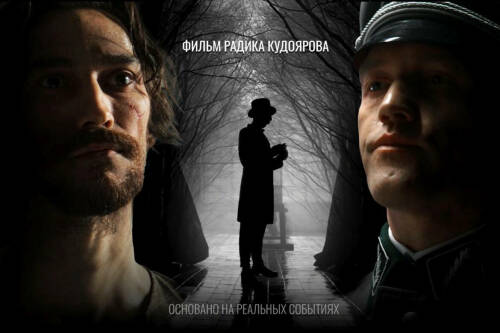 Фильм «Черный лес» о судьбе Мусы Джалиля выйдет в прокат 12 февраля в Татарстане