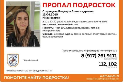 16-летнюю девочку, ушедшую из дома в Нижнекамске, ищут второй день