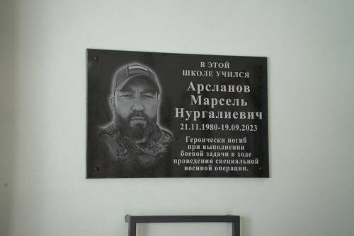 Мемориальную доску участнику СВО Марселю Арсланову открыли в школе №17 в Казани