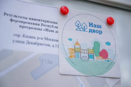Наиля Нагуманова доложила о ходе реализации программы «Наш двор» в 2026 году