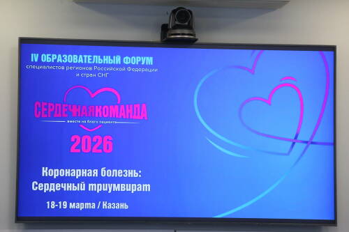 Подбор лечения – это задача команды: Казань примет форум кардиологов и кардиохирургов