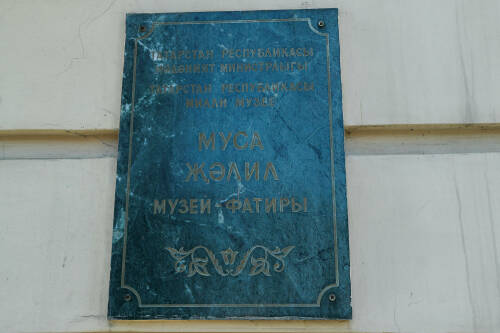 Музей-квартира Мусы Джалиля ждет своей очереди на обновление