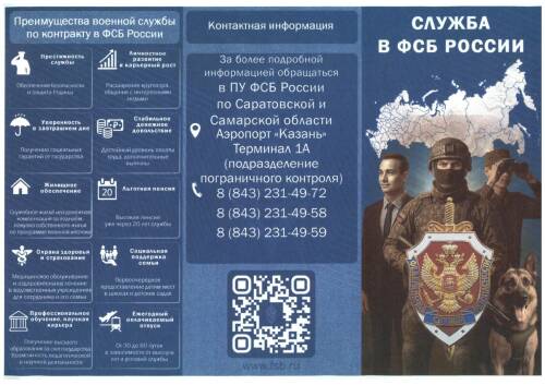 Пограничные органы ФСБ России объявляют набор на службу по контракту