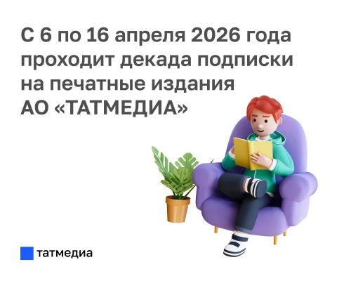 Оформи подписку на любимые газеты и журналы
