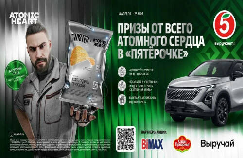 «Атомный паёк» и автомобиль за сердца: в «Пятёрочке» стартовала новая необычная акция