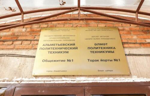 «Повысить комфорт проживания»: в Альметьевске начали ремонт общежития на 500 студентов