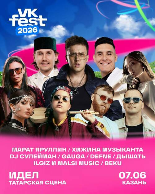 Сцена с локальными артистами вновь появится на VK Fest в Казани