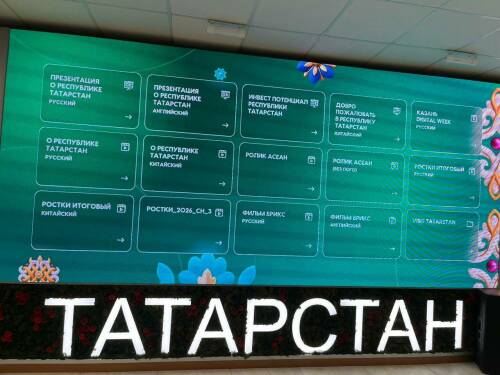 Республика Татарстана представила стенд на Восточном экономическом форуме (ВЭФ), который стартовал сегодня на острове Русский во Владивостоке