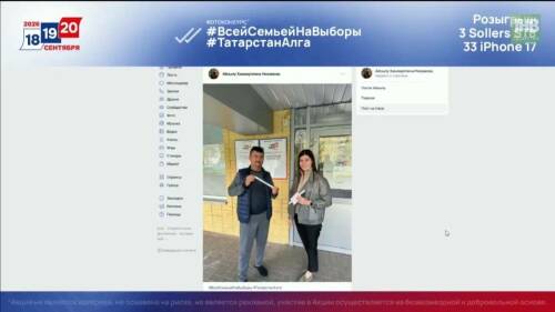 Айсылу Хакимуллина выиграла 23-й iPhone 17 на выборах в Татарстане