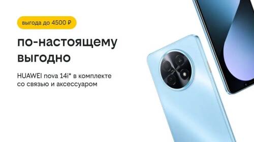 Билайн запускает акцию «По-настоящему выгодно» со скидками до 23 000 рублей