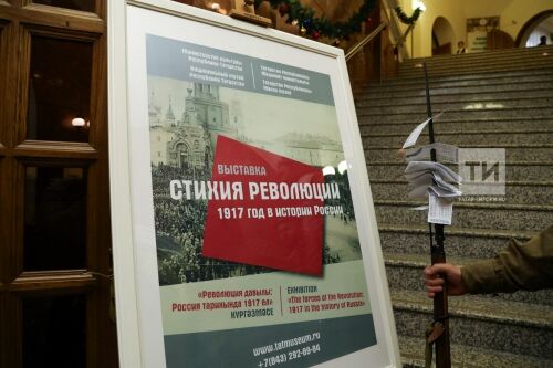 «Революция давылы Россия тарихында 1917 ел» (Выставка посвященная Революции 1917 г.)