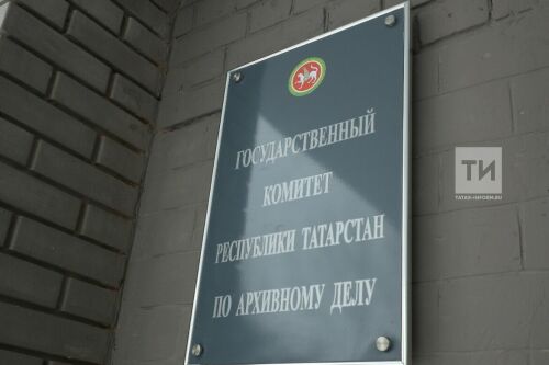 	ГосАрхивРТ - Лекторий «Революция и татары»	