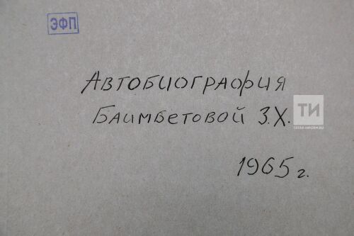 Спецпроект по архиву Баимбетова З. Х