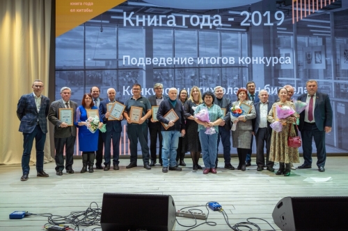 В Казани прошло награждение лауреатов конкурса «Книга года»