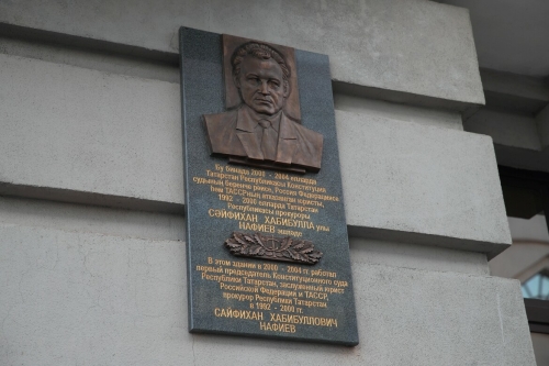 Торжественное открытие мемориальной доски в честь первого председателя Конституционного суда РТ Сайфихана Нафиева