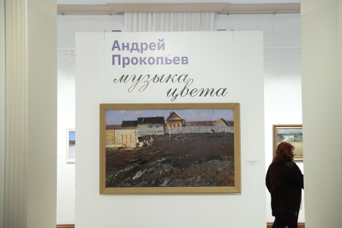 Выставка «Музыка цвета» к 100-летию со дня рождения Андрея Прокопьева