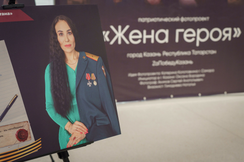 Открытие фотовыставки «Жена героя»